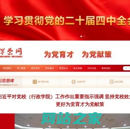 探索网-中共重庆市委党校(重庆行政学院)