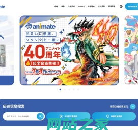 株式会社animate 官方企业网站 | 动漫周边专门店