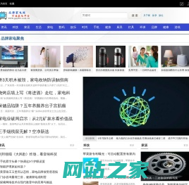 品牌家电网 - 百姓家电平台 - 聚焦家电品牌信息，分享家具家电维护保养知识
