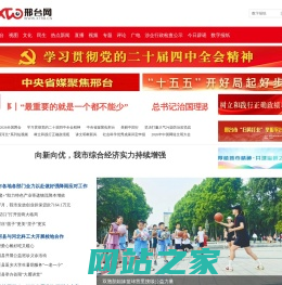 邢台网-邢台新闻门户网站