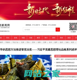 郴州新闻网-首页