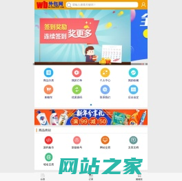 外包网 - 互联网项目外包,任务外包,威客任务,互联网创业者交易平台,网络交易平台商城源码交易源码交易域名交易服务中心