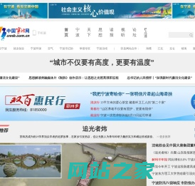 中国宁波网-新闻-服务-论坛-门户