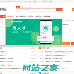 苏北信息港-|徐州信息网为徐州百姓提供徐州招聘,徐州房产,徐州二手车,徐州天气,徐州租房信息