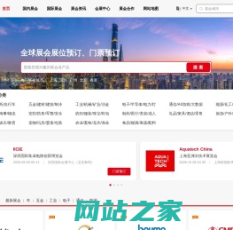 聚展网-展会网_国际展会_展会门票_展会信息服务平台