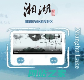 湘湖旅游网
