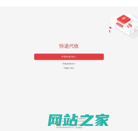 快递代收官网