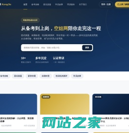 空姐网 KongJie · 民航求职成长社区