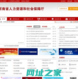 河南省人力资源和社会保障厅