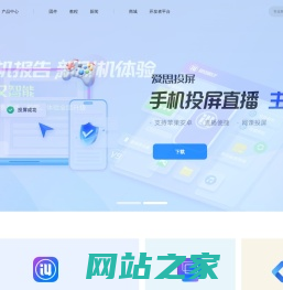 爱思助手官网-安全好用的苹果设备管理软件