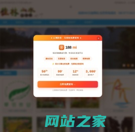 桂林山水网-桂林自助旅游信息查询