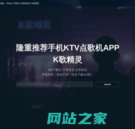 MV下载王-K歌精灵-免费高清MV下载-音乐mv下载-MTV下载精灵-手机KTV点歌机-音乐爱好者的乐园！