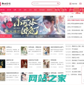 红袖读书_好看的小说免费阅读 - 阅文集团旗下网站
