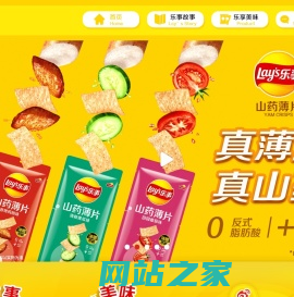 乐事官方网站-每一片只为你的微笑