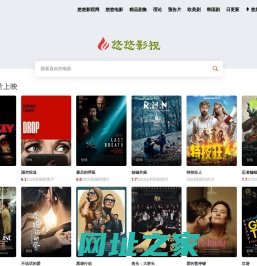 悠悠影视_免费在线看高清电影剧集资源网