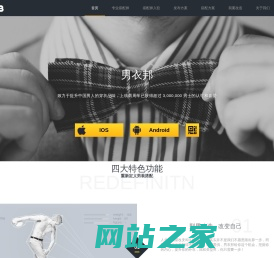 若美网络 — 穿衣搭配，型男改造，致力于提升中国男人穿衣品味！