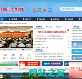 阳春市人民政府门户网站