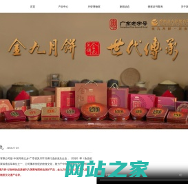 广东金九饼业有限公司