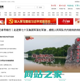 中国军网 - 中国人民解放军官方军事新闻门户