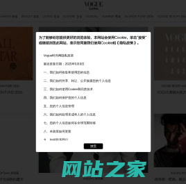 VOGUE时尚网_潮流领袖,时尚宝典 | 国际权威时尚媒体《VOGUE服饰与美容》杂志官网