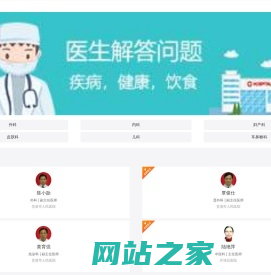 看病网_名医在线互动咨询