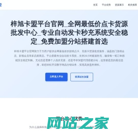 梓旭卡盟平台官网_全网最低价点卡货源批发中心_专业自动发卡秒充系统安全稳定_免费加盟分站搭建首选