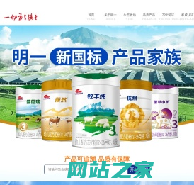 明一国际营养品集团