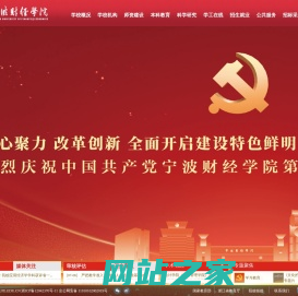 宁波财经学院