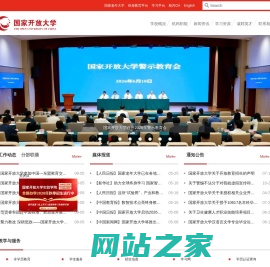 国家开放大学