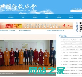 中国佛教协会官网