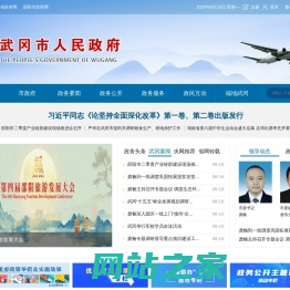 武冈市人民政府