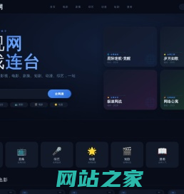 影视网-高清免费在线观影-热播电影电视剧短剧动漫