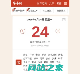 黄道吉日吉时查询、吉日查询老黄历-华易黄历网