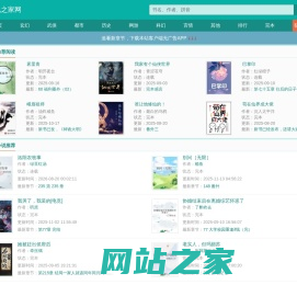小说之家网_书友最值得收藏的免费小说阅读网