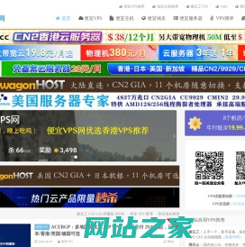 便宜VPS网-便宜美国VPS、日本VPS、香港VPS、国内VPS推荐，便宜域名，便宜主机推荐