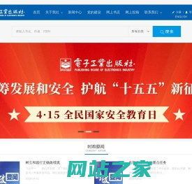 电子工业出版社有限公司