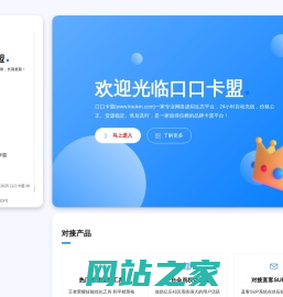 口口卡盟-全网最权威低价的专业权益服务自助下单平台