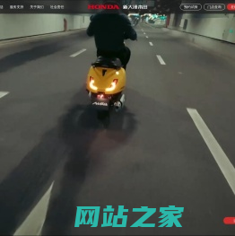 欢迎进入新大洲本田官网-DISCOVER YOUR FUN