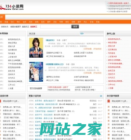 136小说网 - 手机免费小说网站 - 全本免费小说