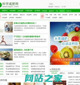 科学减肥网