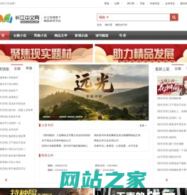 文学_看小说_长江中文小说网_最新热门好看的原创小说在线阅读网站