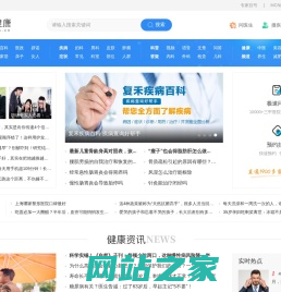 复禾健康 - 权威健康内容 优质医疗服务