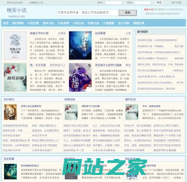 晚安小说(wananxs.com)_好看的小说TXT下载,最全的免费小说阅读网