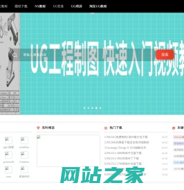 UG网－免费UG教程、UG下载、UG培训就上UG官网 -