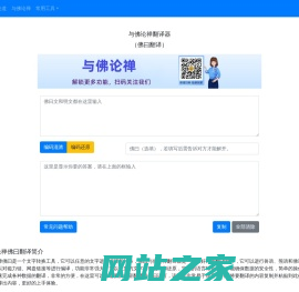 与佛论禅网-新佛曰翻译器与佛论禅在线翻译工具
