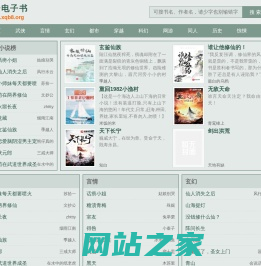 爱奇电子书_全本小说网_txt小说下载_小说txt下载_电子书免费下载全集全本完结