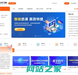 广东学习网