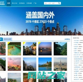 相约久久旅游网 - 发现、收藏、分享你的旅游景点