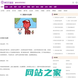 十二星座运势_星座今日运势_神巴巴星座网
