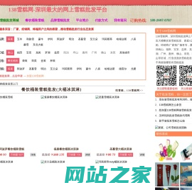 138雪糕网 | 深圳雪糕批发部_餐饮桶装雪糕_家庭雪糕团购_冰淇淋批发加盟平台(七十三度)
